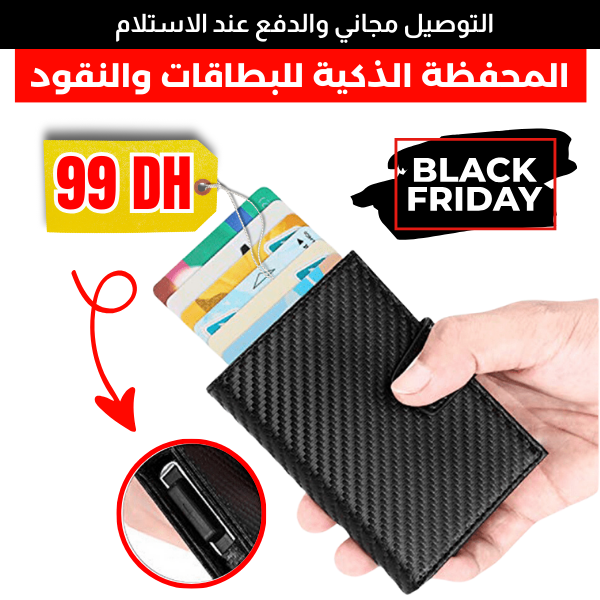 المحفظة الذكية للبطاقات والنقود  Smart Wallet